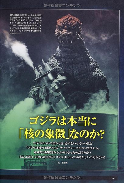 File:Godzilla Completely Deciphered pg 14.jpg