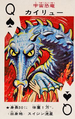 Kairyu playing card