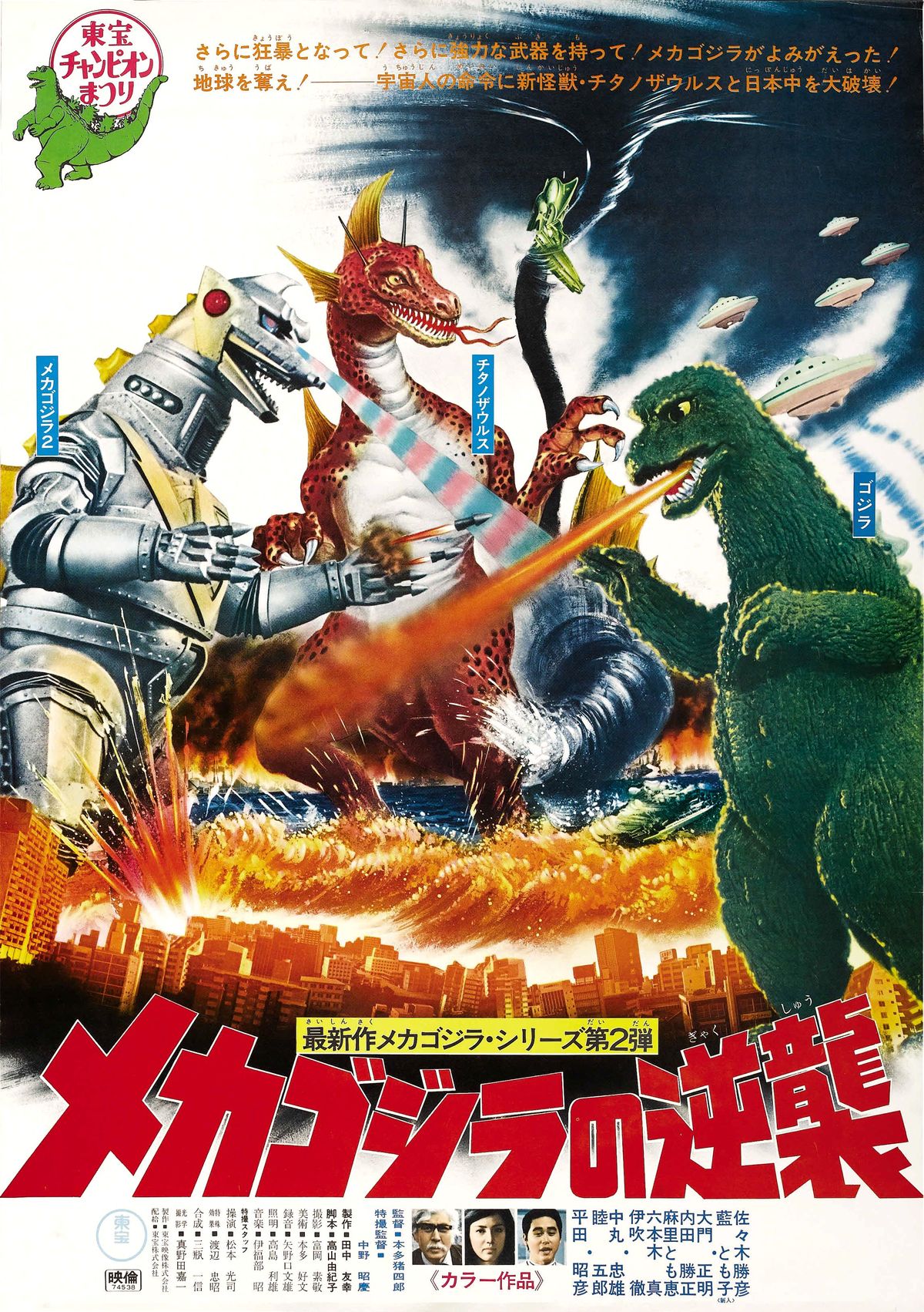 Terror of Mechagodzilla (1975) | Wikizilla, the kaiju encyclopedia