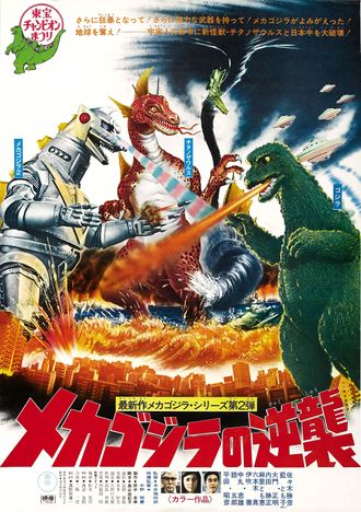 The Japanese poster for Terror of Mechagodzilla