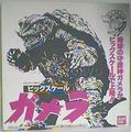 Bandai Gamera 1995 30th Anniversary box