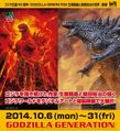 ~ GODZILLA GENERATION ~