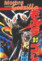 French Mothra vs. Godzilla poster