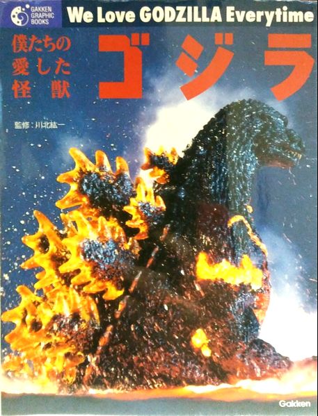 File:Our Beloved Monster Godzilla.jpg