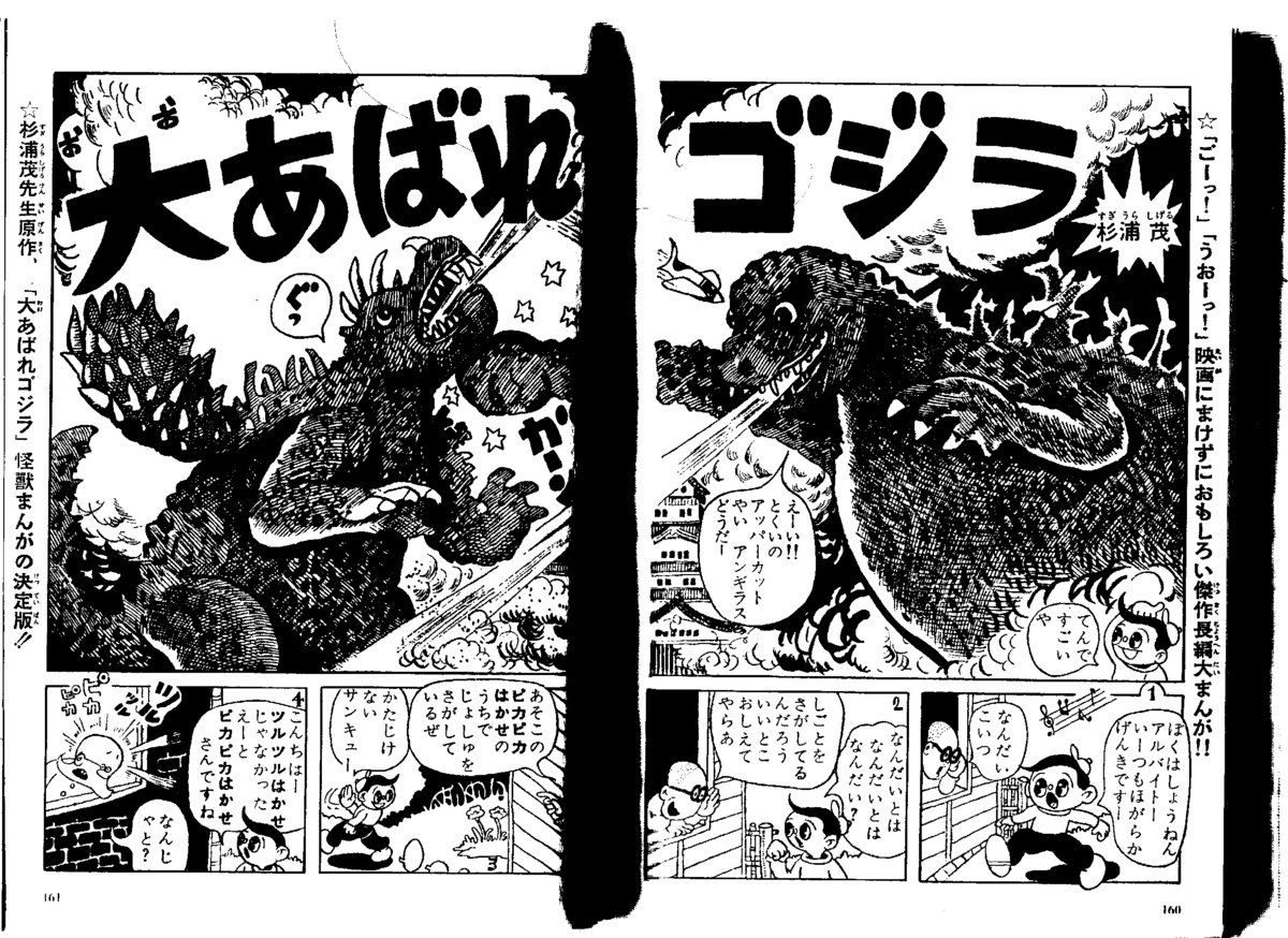 Rampage Godzilla (1955) | Wikizilla, the kaiju encyclopedia