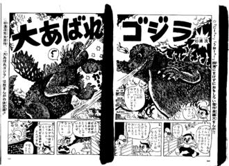 Cover pages of Rampage Godzilla as seen in Godzilla Manga Collection 1954-58
