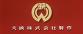 Daiei's logo as it appears in Buddha (1961)