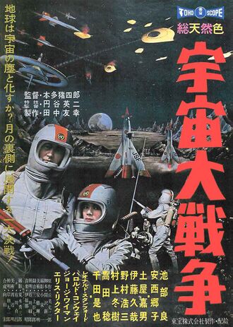 The Japanese poster for Battle in Outer Space