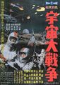 Japanese Battle in Outer Space poster