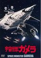 Japanese Gamera: Super Monster DVD cover