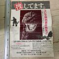 Godzilla vs King Ghidorah Japanese Poster