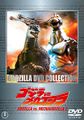 Godzilla vs. Mechagodzilla II DVD cover
