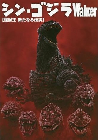 Shin Godzilla Walker: The New Legend of the King of the Monsters