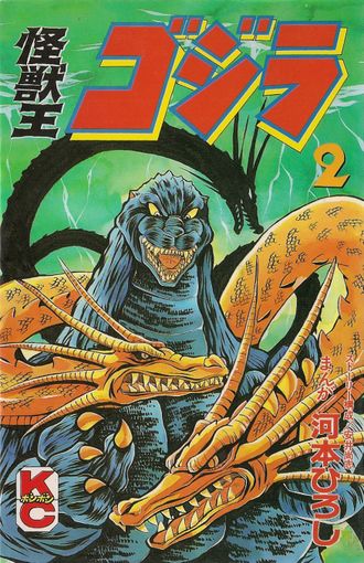 The cover of volume 2 of Godzilla, King of the Monsters