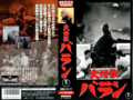 Toho Video Varan VHS cover