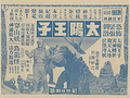 Singaporean flier for Godzila vs. Megalon under the title Prince of the Sun (太陽王子)