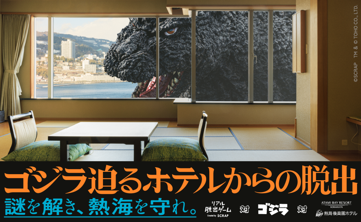 Escape from the Hotel with Godzilla Approaching | Wikizilla, the