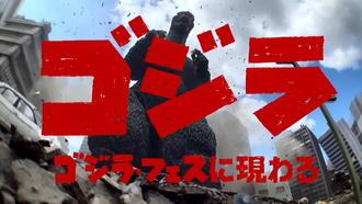 The title card for Godzilla Appears at Godzilla Fest