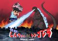 Crayon Shin-Chan vs. Shin Godzilla poster