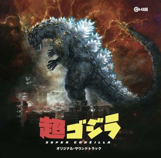 The cover of CINEMA-KAN's Super Godzilla Original Soundtrack