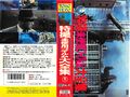 1986 Toho Video VHS