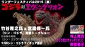 Godzilla 2016 replica prototype maquette