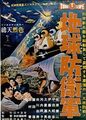 Japanese The Mysterians poster