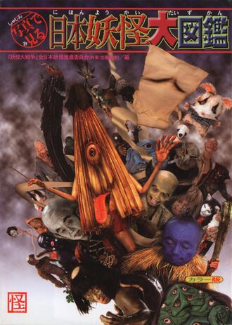 Encyclopedia of Japanese Yokai in Pictures