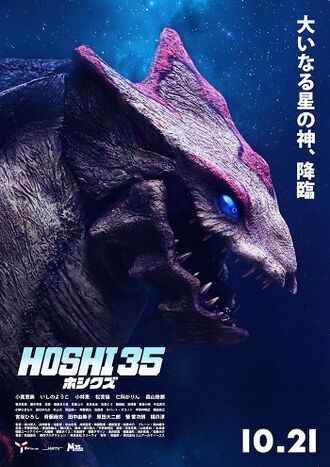 Japanese poster for Hoshi 35