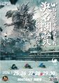 Godzilla Minus One X GⅠ Hamanako Award