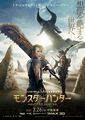 Japanese Monster Hunter poster