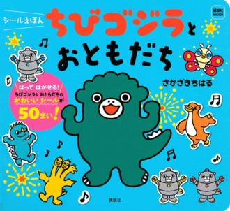 Cover for Sticker Picture Book: Chibi Godzilla and Friends