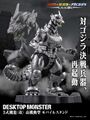 Desktop Monster Mechagodzilla (2003)