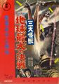 Japanese Ghidorah, the Three-Headed Monster press book