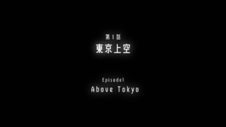 Netflix title card for "Above Tokyo"
