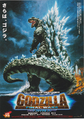 Japanese Godzilla Final Wars chirashi front