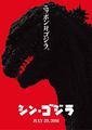 Japanese Shin Godzilla teaser poster
