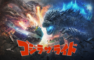 Banner for Godzilla the Ride: Giant Monsters Ultimate Battle