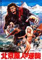 Japanese The Mighty Peking Man poster