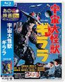 Japanese The X from Outer Space Blu-Ray Cover
