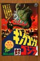 Thin version of the second King Kong vs. Godzilla Toho Champion Festival program