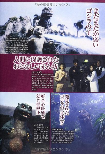 File:Godzilla Completely Deciphered pg 22.jpg