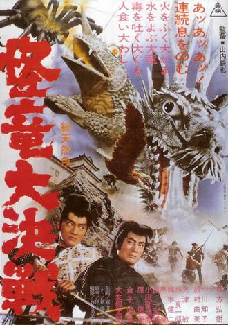 The Japanese poster for Magic Serpent