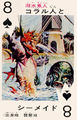 Korarujin vs. Shīmeido playing card