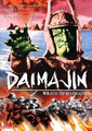 Rubbersuit Return of Daimajin DVD cover