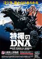 Poster featuring Godzilla 2000 standing before a print of Katsushika Hokusai's Fine Wind, Clear Morning