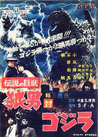 The Japanese poster for Wolfman vs. Godzilla