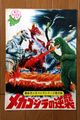 Terror of Mechagodzilla theater program front cover (marketing department ver.)