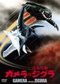 Japanese Gamera vs. Zigra DVD cover