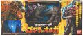 Bandai Godzilla vs. Orga sound battler set box